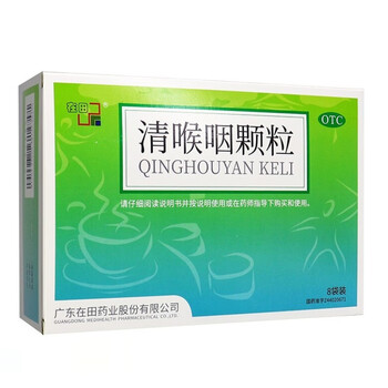 在田喉咽清颗粒扁桃体炎咽炎咽喉疼痛养阴清咽解毒5盒装