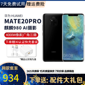 华为Mate 20 Pro报价型号规格- 京东