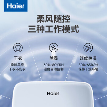 海尔(Haier)除湿机/抽湿机 除湿量12升/天 家用轻音抽湿器卧室干燥机地下室除湿器 CF12-PS1 海尔(Haier)除湿机/抽湿机 除湿量12升/天 家用轻音抽湿器卧室干燥机地下室除湿器 CF12-PS1