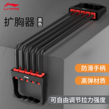 李宁扩胸拉力器拉力绳男士练肩健身器材家用胸肌臂力训练绳开背肌神器 李宁扩胸拉力器拉力绳男士练肩健身器材家用胸肌臂力训练绳开背肌神器