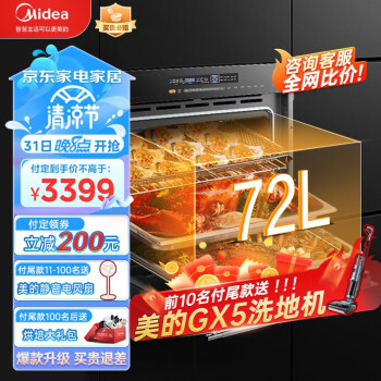 华凌蒸烤箱一体机嵌入式72L大容量蒸箱烤箱智能家电黑曜石搪瓷内胆海量菜单智能远程操控控温华凌HD600 【美的出品】蒸烤炸一体机
