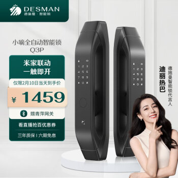 德施曼(DESSMANN)全自动智能门锁指纹锁密码锁防盗门锁 电子锁门禁米家智能联动Q3P Q3P高端黑