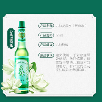 六神花露水195ml*1瓶止痒清凉舒爽祛痱【便携】