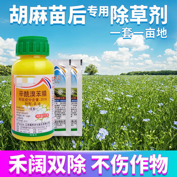 胡麻亚麻田地苗后专用安全除草剂禾本科阔细叶杂草双杀灭除草药剂 12