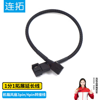 连拓 4Pin机箱主板风扇延长线 一分一台式电脑主机风扇转接线  兼容3Pin接口一拖一 支持PWM智能温控