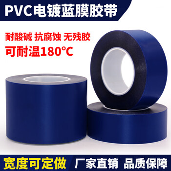 PVC电镀蓝胶带 耐高温酸碱蓝膜胶带蓝色透明膜防腐蚀无残留镀金 20mm*100m*0.1mm【图片 价格 品牌 报价】-京东