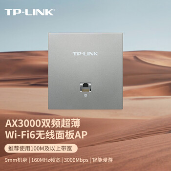 普联（TP-LINK）AX3000双频千兆面板AP全屋wifi6无线mesh组网PoE供电AC管理TL-XAP3002GI-PoE深空银薄款易展版