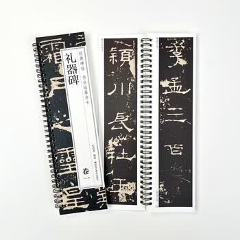 宛陵文韵书法毛笔字帖礼器碑汉隶碑帖近距离临摹卡两卷成人练字书法小隶书毛笔临摹字帖