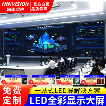 海康威视（HIKVISION）室内全彩LED显示屏P2.5会议舞台指挥室监控直播小间距无缝拼接商用大屏幕 0.1㎡
