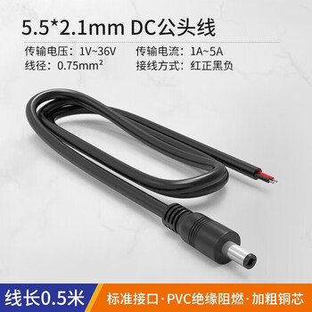 汇君 DC电源公母头线加粗连接线12V10A接头线18awg0.75平方 DC5.5*2.1公头长50cm