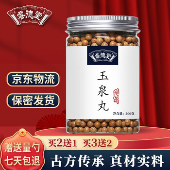 jd保密速发玉泉丸养阴生津止渴除烦益气和中睿德堂玉泉散丸买2送1原方