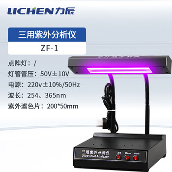 力辰科技三用紫外分析仪 ZF-1
