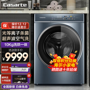 卡萨帝（Casarte）全自动滚筒洗衣机 洗烘一体机 超声波空气洗  智能投放 光等离子除菌 10公斤L5CLU1+锡兰青