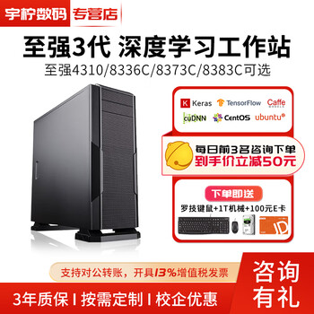 单路Intel至强铂金8336C/8383C深度学习主机RTX4090GPU服务器虚拟化数据库工作站 至强4310 12C24T 2.1-3 ...