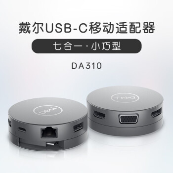 戴尔（DELL） 原装 Type-c转换线 XPS转换器USB-C转HDMI/VGA/以太网/USB DA310（Type-C雷电3接口 七合一）