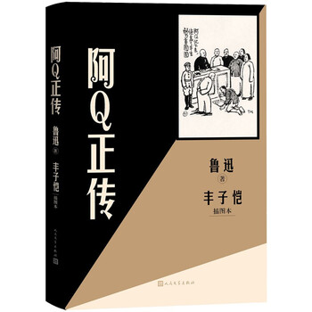 阿Q正傳- 京东