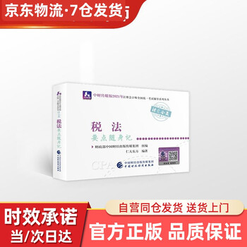 【京送自营同仓发货】注册会计师2021教材 可搭东奥CPA 