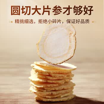 朕皇同仁堂养生茶西洋参长白山8MM含片整根花旗参切片磨粉泡水泡酒50g
