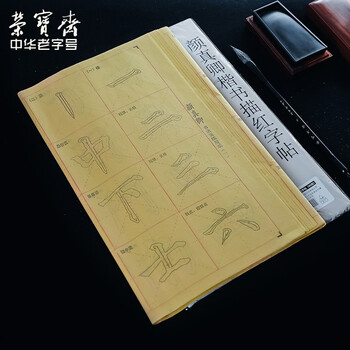 【全网低价】荣宝斋 毛笔字帖软笔钢笔式书法入门小楷临摹字帖 心经抄经手抄本描红练习宣纸 楷书-颜真卿 【全网低价】荣宝斋 毛笔字帖软笔钢笔式书法入门小楷临摹字帖 心经抄经手抄本描红练习宣纸 楷书-颜真卿