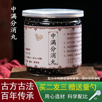 睿德堂中满分消丸品质原料代客制丸一件1