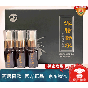 官方旗舰派特灵派特舒尔沙棘油保密发货30ml一盒三瓶