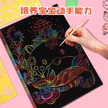 西玛（SIMAA)8k刮画纸10张 儿童绘画本 美术创意绘画刮蜡纸炫彩变色幼儿园沙画纸美育工具