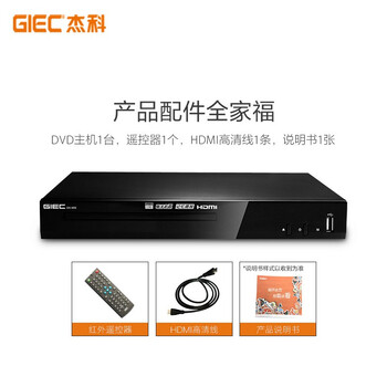 杰科(GIEC)GK-906 高清家用DVD播放机 VCD影碟机 HDMI接口CD机 播放机USB光盘戏曲音乐播放器 经典影碟机 杰科(GIEC)GK-906 高清家用DVD播放机 VCD影碟机 HDMI接口CD机 播放机USB光盘戏曲音乐播放器 经典影碟机