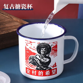 唯铭诺（WEIMINGNUO）搪瓷杯怀旧马克杯带盖大容量水杯子男老式茶缸子全村的希望500ml