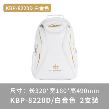 Kawasaki川崎羽毛球包双肩包大容量运动背包独立鞋袋KBP-8220白金 Kawasaki川崎羽毛球包双肩包大容量运动背包独立鞋袋KBP-8220白金