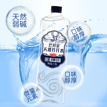 巴拜泉天然苏打水1.5L*9瓶大瓶整箱装 弱碱性自涌小分子团泉水