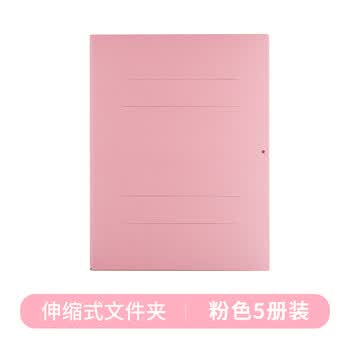 牧野MAKINO学生办公如意伸缩夹纸质文件夹超大容量卷宗资料夹收纳试卷考研收纳 A4 粉色 5个装