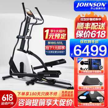 乔山（JOHNSON）椭圆机 家用椭圆仪 太空漫步机 前置室内运动健身器材EX59 可折叠款ANDES 3-顺丰送货到家包安装