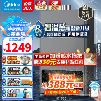 美的(Midea)燃气热水器16升天然气热水器燃气即热强排式恒温变频开机自检增压水伺服恒温上门安装以旧换新TC5S 升级水伺服恒温16升JSQ30-TC5S【玄武灰】 天然气
