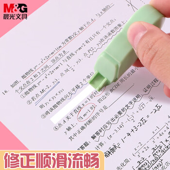 晨光（M&G）生活系列糖豆修正带学生用品改正带办公涂改带白色带芯5MM*5MACT53201 6个装