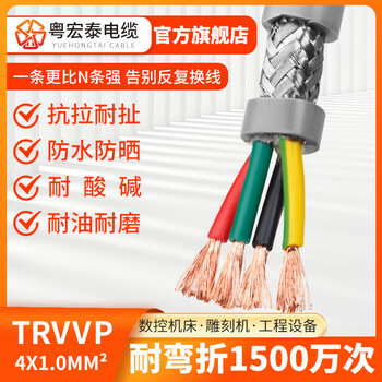 粤宏泰TRVVP超高柔性拖链屏蔽电缆线2 3 4 5芯国标耐弯折信号高柔控制线 TRVVP 4芯1平方（外径8.6mm）【图片 价格 品牌 ...