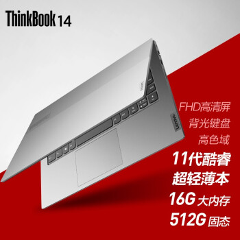 ThinkPadThinkbook|报价参数联想thinkbook14真实使用感受?不看后悔了？