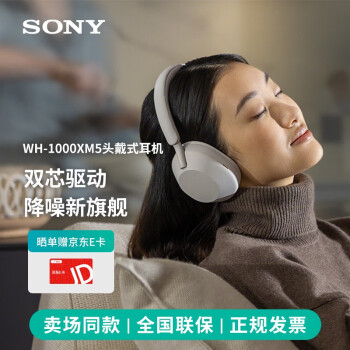 索尼（SONY）WH-1000XM5 头戴式无线降噪蓝牙耳机 AI智能降噪 铂金银