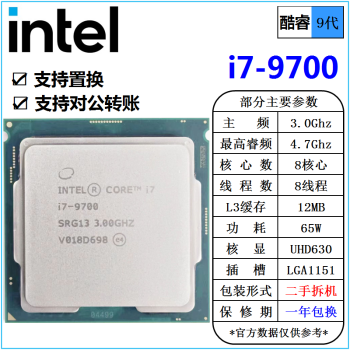 [二手]英特尔(Intel) 9代 酷睿 i3 i5 i7 i9 全系列 处理器 台式机 散片cpu i7 9700 3.0G 八核心 65W cpu