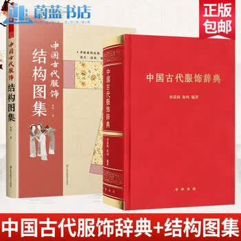 中国古代服飾辞典 中国古代服飾辞典 【公式通販】