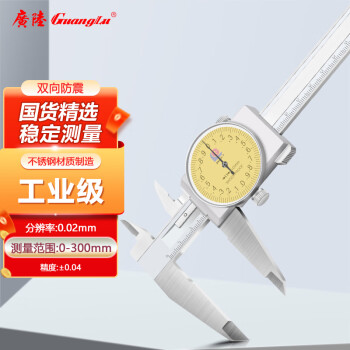 广陆带表卡尺0-300mm0.02高精度游标卡尺工业级表盘代表油标171-136A