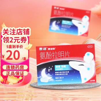 [泰诺] 氨酚拉明片 25mg:0.5g*20片 镇痛 助眠 缓解失眠伴随的轻度疼痛和偶发性头痛 1盒【图片 价格 品牌 报价】-京东