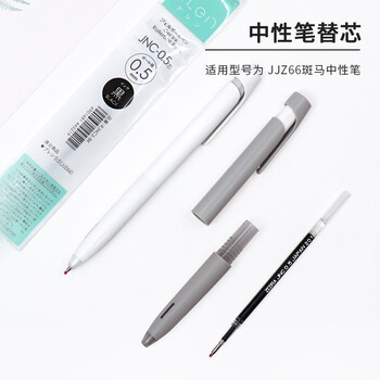 斑马牌（ZEBRA）中性笔替芯 JNC-0.5芯（适用JJZ66）0.5mm子弹头笔芯 RJNC5 黑色 10支装