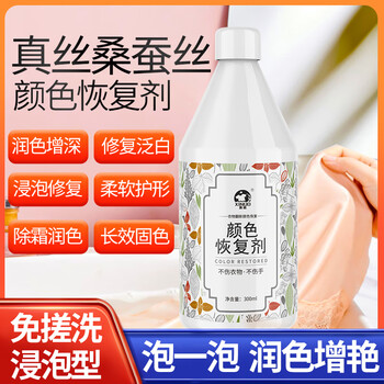 洗诺（XINUO）真丝专用颜色恢复剂300ml桑蚕丝衣物修复固色增艳增深翻新