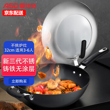 
                                        
                                                                                爱仕达ASD炒锅 铁锅铸铁家用炒菜锅/新三代锈不了炒煎锅32cm 电磁炉燃气通用 QB8332E                