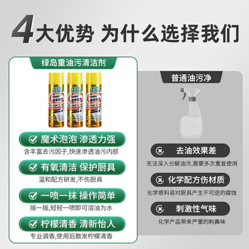 绿岛厨房重油污清洁剂500ml 有氧魔术泡泡去污垢油烟机油污净清洗剂 绿岛厨房重油污清洁剂500ml 有氧魔术泡泡去污垢油烟机油污净清洗剂