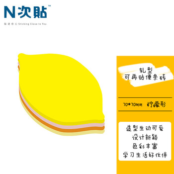 N次贴(STICKN)160张4色可爱造型便利贴异形便签纸百事贴记事贴70*70mm 柠檬形33030