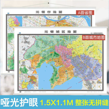 2020年全新版無錫市地圖江蘇省無錫城區圖濱湖區梁溪區新吳區地圖約