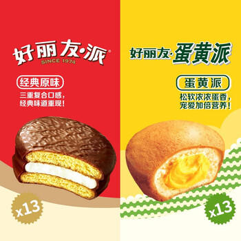 26枚【经典合一】巧克力派 蛋黄派-整箱