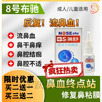 卡丹迪亨东源苏季布驰苏季布驰八号均流鼻血专用修复鼻黏膜儿童喷雾三