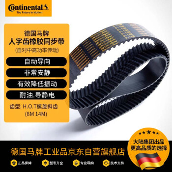 【德国马牌W-640】德国马牌（Continental）人字齿橡胶皮带Silentsync系列 环形带 加强型 工业皮带W-640【行情 报价 ...